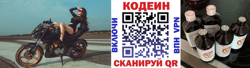 Кодеин Purple Drank  Белореченск 